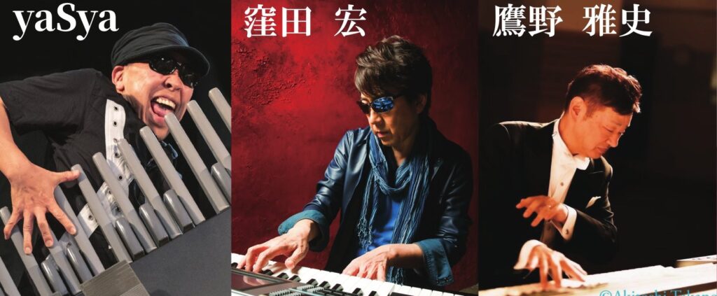 出演者３名写真